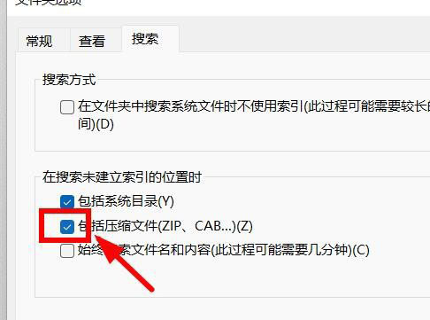 win11怎么搜索压缩包 win11系统设置搜索包括压缩文件的方法教程