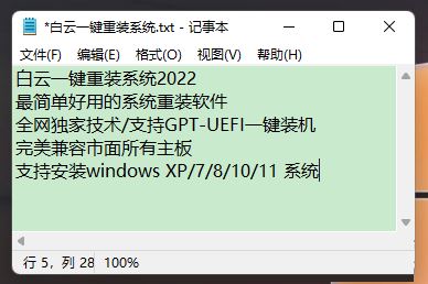 记事本背景怎么设置 win11系统记事本背景颜色设置方法教程