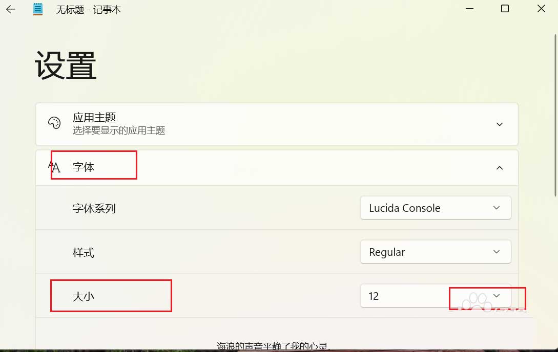 记事本字体大小怎么调 win11系统调整记事本字体大小的方法教程