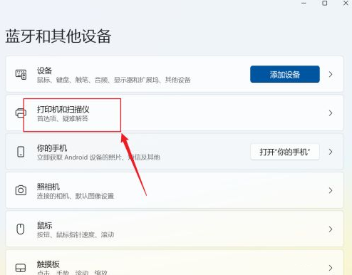 电脑怎么添加打印机和扫描仪 win11系统添加打印机和扫描仪的方法教程