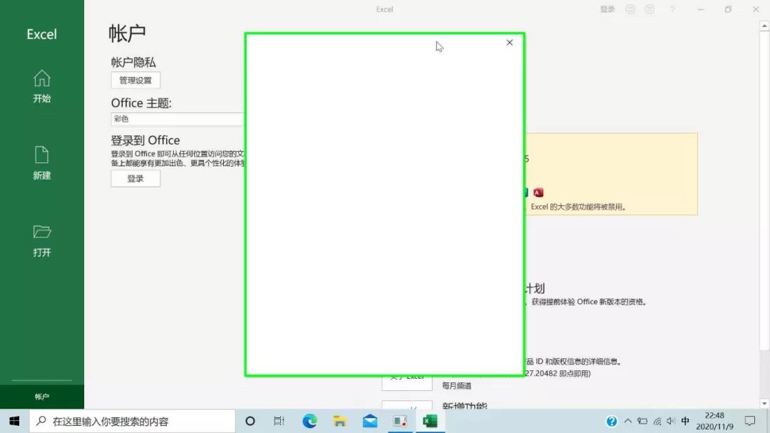 Office账户登录时一直显示白色界面的解决方法