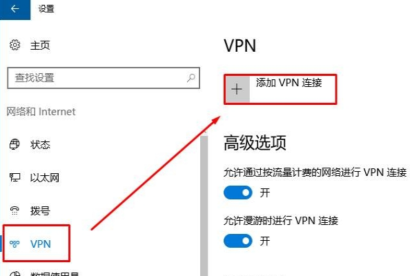 win10系统设置系统自带vpn的方法