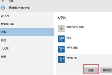 win10系统设置系统自带vpn的方法