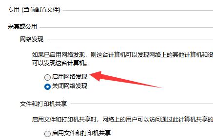 win11系统网络里面发现不了局域网其他电脑的解决方法