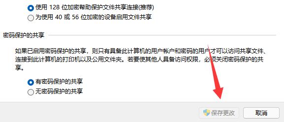 win11系统网络里面发现不了局域网其他电脑的解决方法