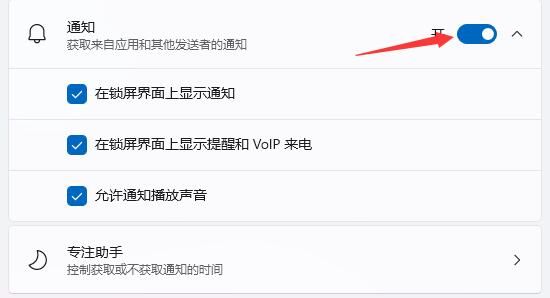 电脑消息提醒如何关 win11系统关闭消息通知的方法教程