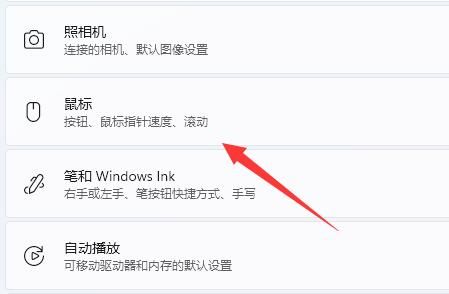 鼠标速度怎么调 win11系统调整鼠标速度的方法教程