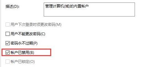 win11系统提示"你的账户已被停用,请向系统管理员咨询"的解决方法