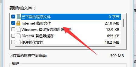 win11系统清理c盘垃圾但是不误删系统文件的方法教程