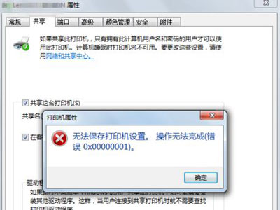 0x00006cc怎么解决 win7系统共享打印机错误代码0x00006cc的解决方法