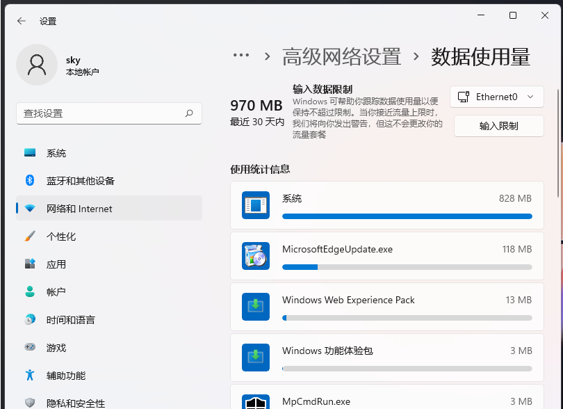 电脑流量使用情况怎么看 win11系统查看电脑流量使用情况的方法教程