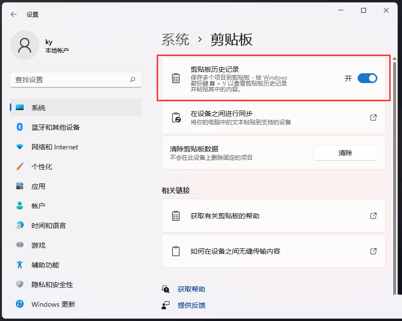 电脑剪贴板历史记录在哪里查看 win11系统查看剪贴板历史记录的方法教程