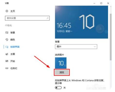 win10系统设置自定义锁屏的方法教程