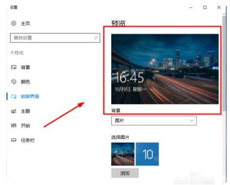 win10系统设置自定义锁屏的方法教程