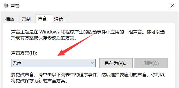 Win10怎么关闭开机声音 Win10关闭开机声音的方法教程