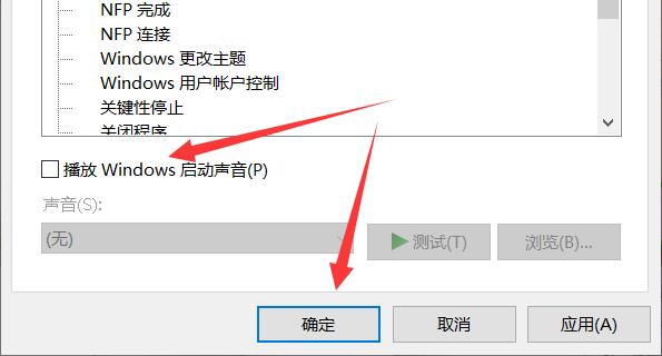 Win10怎么关闭开机声音 Win10关闭开机声音的方法教程