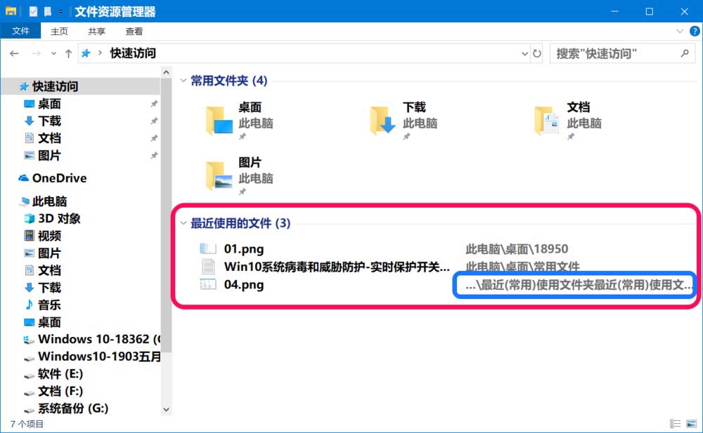 win10系统最近使用文件夹怎么删除和恢复