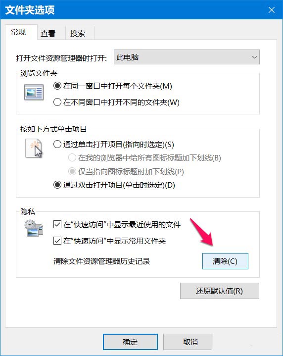 win10系统最近使用文件夹怎么删除和恢复