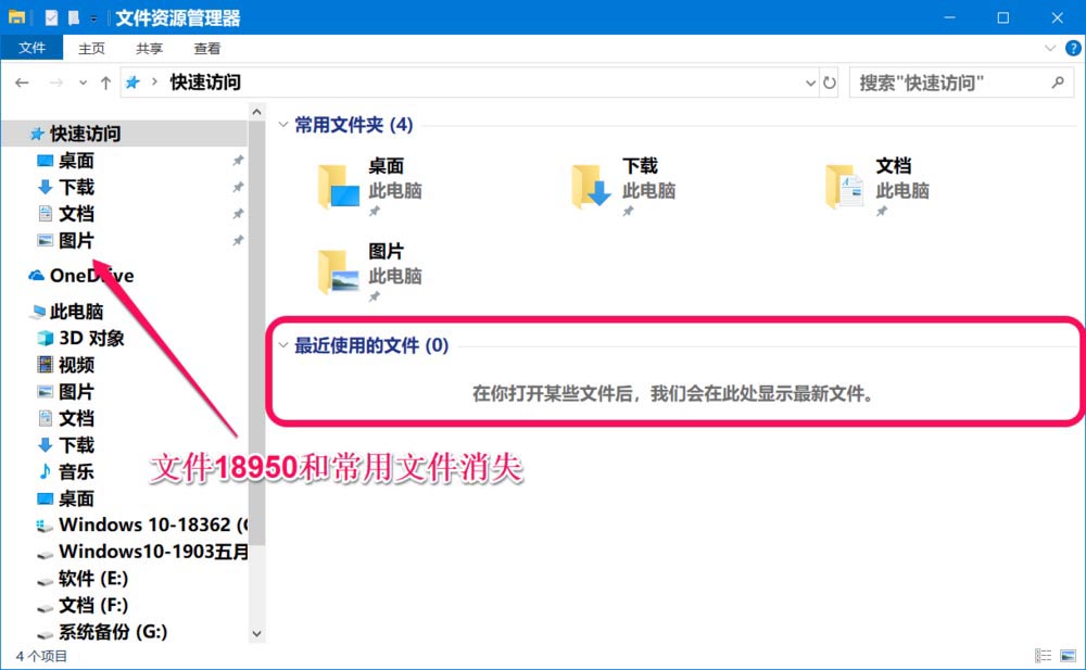 win10系统最近使用文件夹怎么删除和恢复