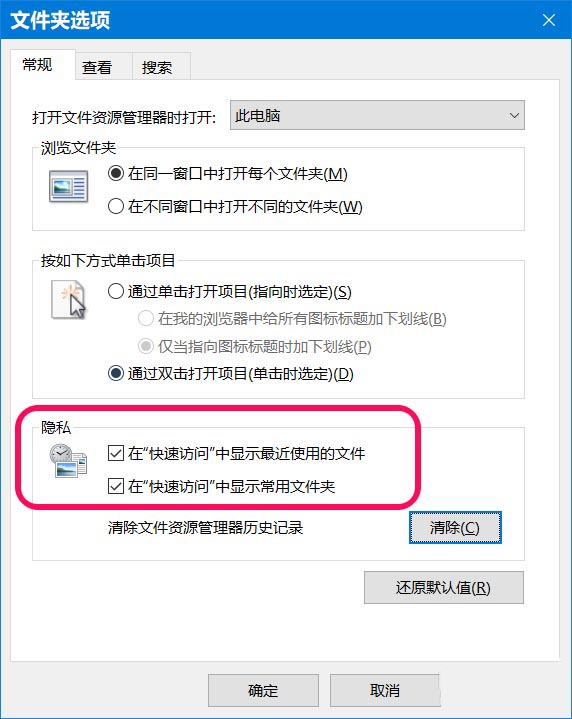 win10系统最近使用文件夹怎么删除和恢复