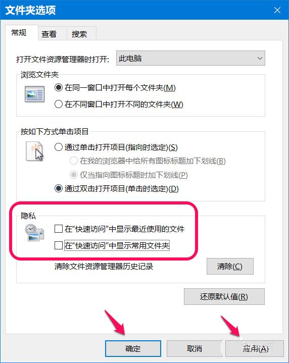 win10系统最近使用文件夹怎么删除和恢复