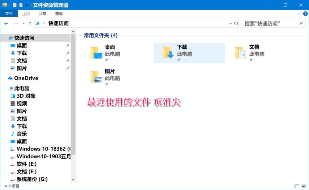 win10系统最近使用文件夹怎么删除和恢复