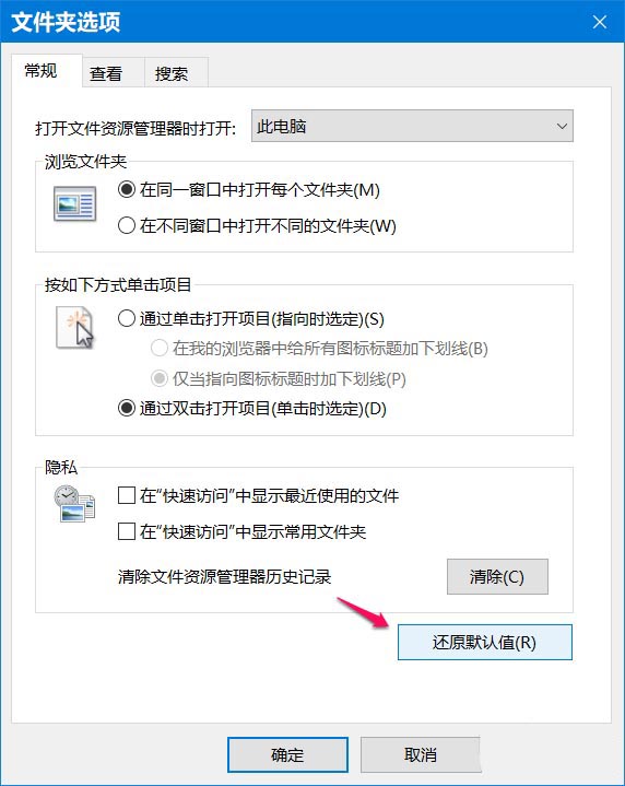 win10系统最近使用文件夹怎么删除和恢复