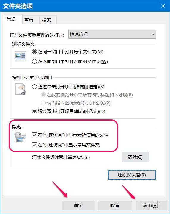 win10系统最近使用文件夹怎么删除和恢复