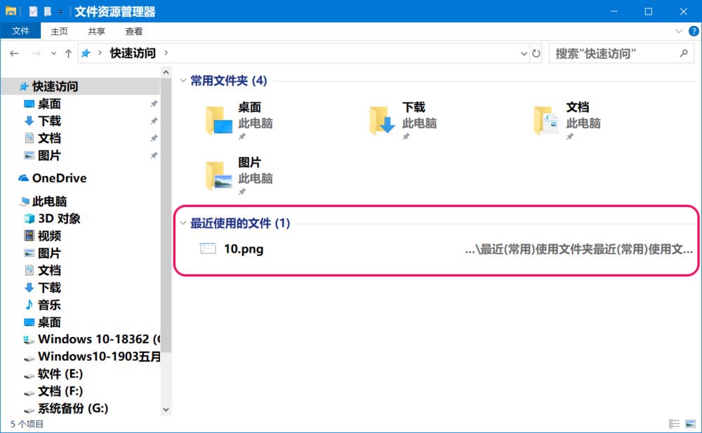 win10系统最近使用文件夹怎么删除和恢复