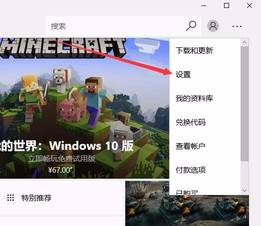 win10应用商店如何关闭免密支付 win10应用商店关闭免密支付的方法教程