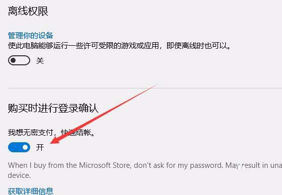 win10应用商店如何关闭免密支付 win10应用商店关闭免密支付的方法教程