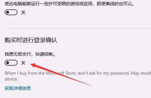 win10应用商店如何关闭免密支付 win10应用商店关闭免密支付的方法教程