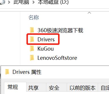 Drivers文件夹可以删除吗 Win10系统D盘Drivers文件夹可以删除吗