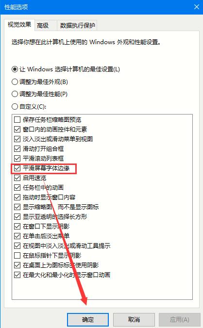 字体平滑怎么关闭 win10专业版关闭字体平滑的方法