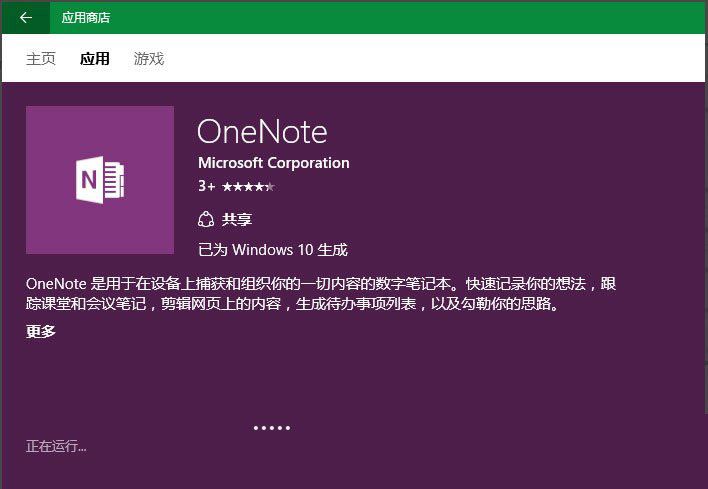 OneNote打开提示0x80070005 Win10系统打开OneNote提示0x80070005的解决方法