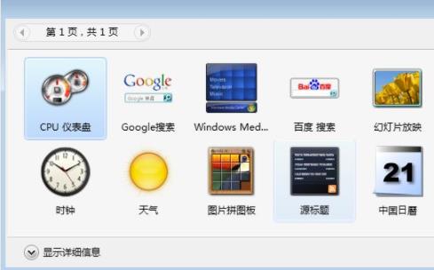 桌面小工具怎么添加天气插件 win10桌面小工具添加天气插件的方法教程