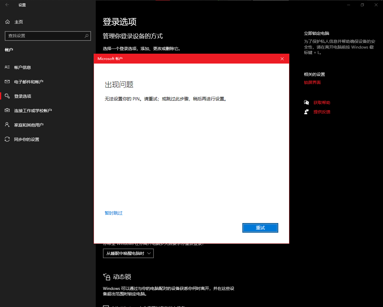 原创WindowsHello PIN密码突然消失也无法重新设置的解决方法
