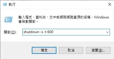 win10自动关机怎么设置 win10自动关机代码指令