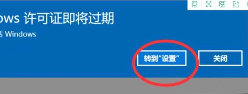 原创官网购买的win10系统显示许可证即将过期的解决方法