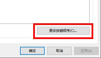 电脑快捷键模式怎么退出 win10系统快捷键模式退出的方法教程