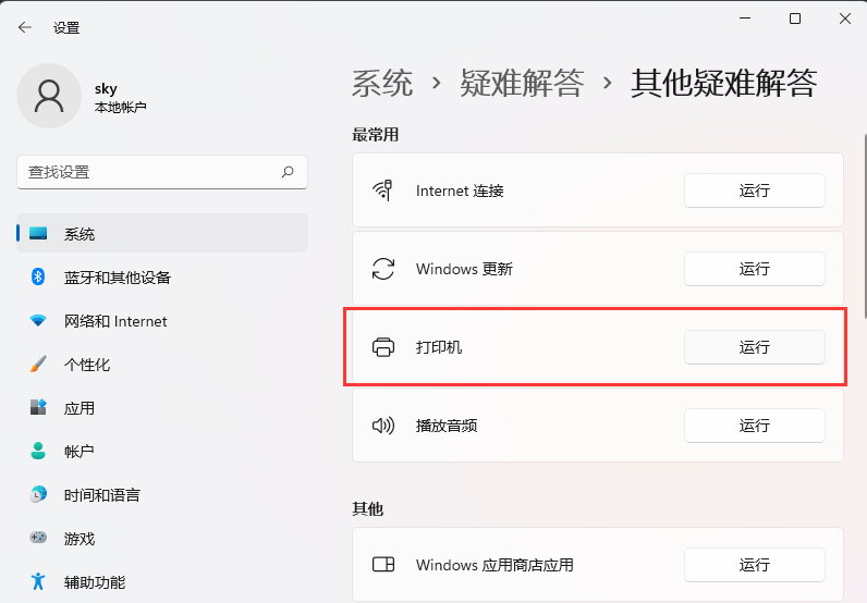 win11系统无法保存打印机设置错误0x000006d9的解决方法