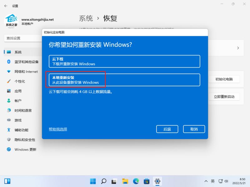 Win11系统初始化此电脑下载时出现问题无法下载的解决方法