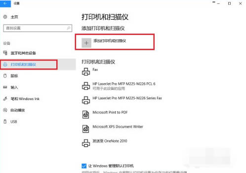 电脑怎么连接打印机 win10系统打印机找不到设备的解决方法