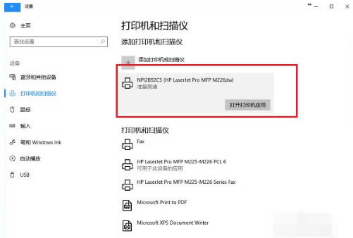 电脑怎么连接打印机 win10系统打印机找不到设备的解决方法