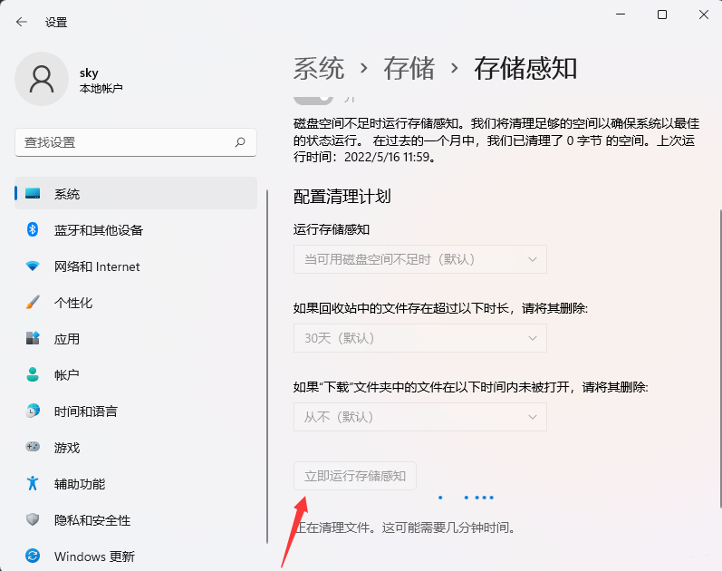 如何自动清理电脑垃圾 win11系统设置自动清理垃圾的方法教程