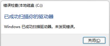 怎么进行磁盘检查 win11系统检查磁盘错误的方法教程