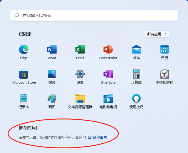 电脑推荐的项目怎么关闭 win11系统关闭删除推荐的项目的方法教程