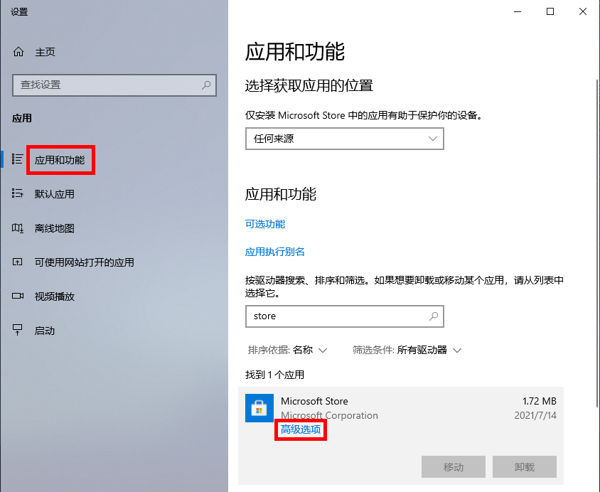 Microsoft Store无法更新应用怎么办 Win11系统Microsoft Store无法更新应用的解决方法