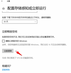 在win10上设置设置储存感知自动清理临时文件和系统垃圾的办法