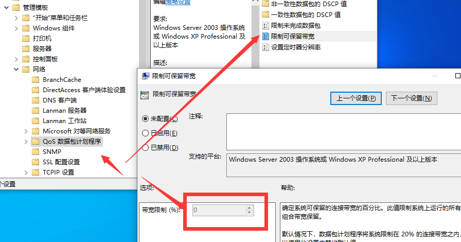 可以解决win10网络限速的操作方法